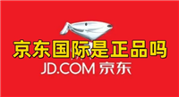 京东国际自营靠谱吗?是不是正品?
