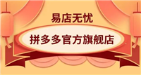 拼多多上的旗舰店是真的吗?是不是正品?