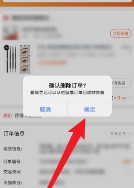 如何删除淘宝订单购买记录?怎么彻底隐藏起来?