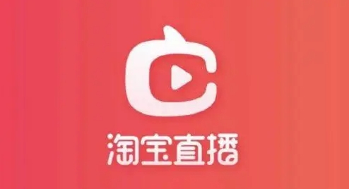 淘宝直播app叫什么?在哪里下载?