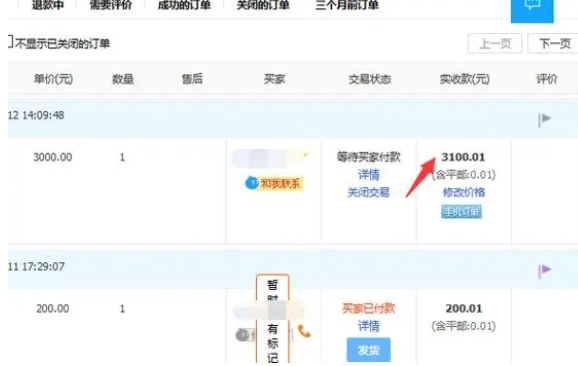 淘宝怎么提交订单让卖家改价?操作步骤是什么?