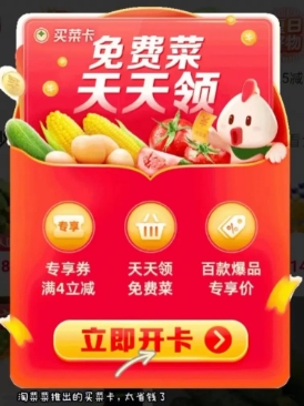 淘菜菜在哪里打开?怎么邀请新人?