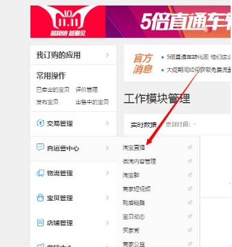 淘宝子账号怎么开通直播?在哪里设置?
