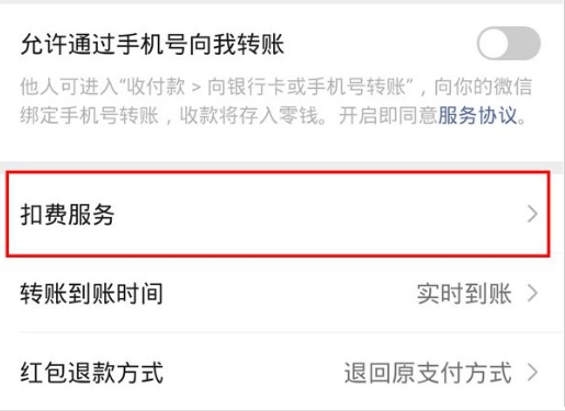 什么是多多支付?钱从哪里扣?