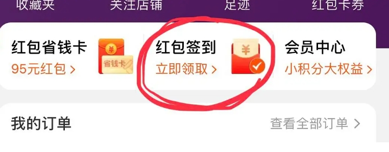淘宝红包领取了钱怎么提现?卡劵在哪里?