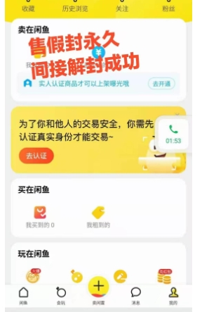 闲鱼账号被永久封禁怎么办?违规还能解封吗?