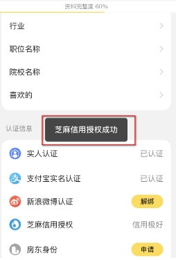 闲鱼怎么授权芝麻信用?认证了有什么好处?