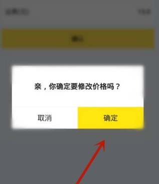闲鱼怎么改价格卖给别人?下单后还能改吗?