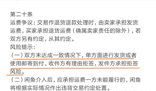 闲鱼有运费险吗?退货谁承担?