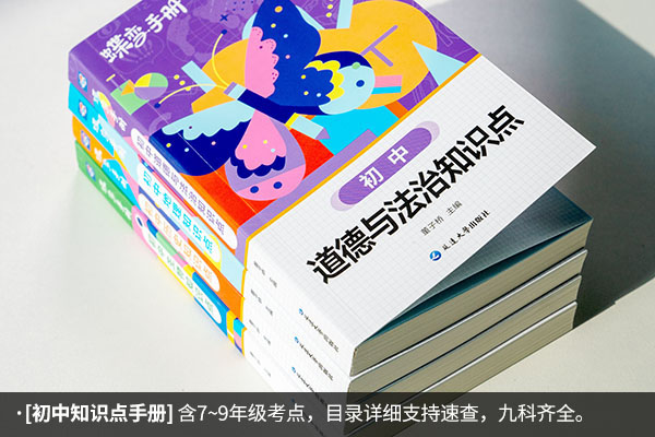 初中小四门提前学买什么资料 哪个牌子值得入手