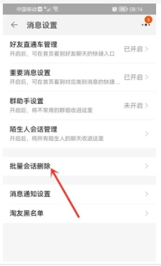 淘宝聊天记录怎么全部删除?删了对方还能看到吗?