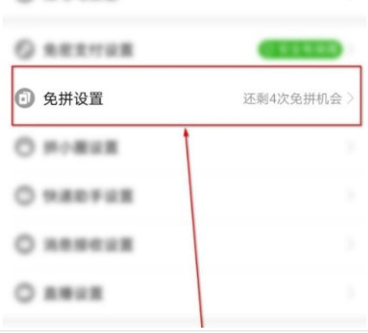 拼多多怎么免拼卡怎么获得?怎么设置的?