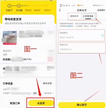 闲鱼怎么发货给买家?虚拟物品怎么设置?