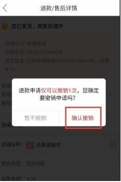 拼多多怎么撤销退款申请?怎么修改原因?