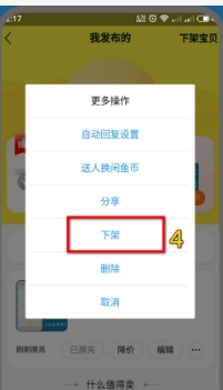 闲鱼下架的商品如何重新上架?点哪里?