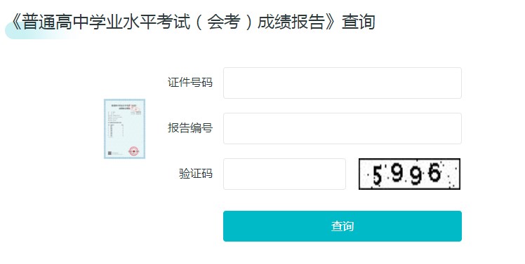 生地会考成绩查询入口2024 怎么查