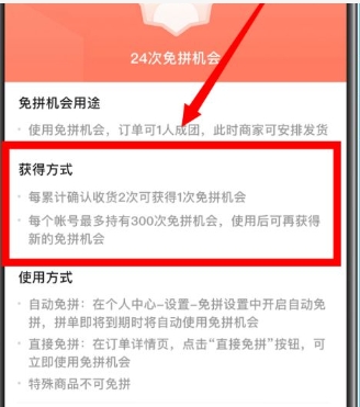 拼多多发起拼单和参与拼单的区别在哪?免拼机会怎么获得?