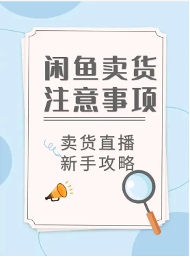 闲鱼卖家钱货两空怎么办?新手开店需要注意些什么?