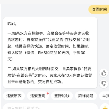 闲鱼卖东西买家不确认收货怎么办?多久会自动收?
