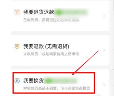 拼多多申请换货怎么操作?具体流程有哪些?