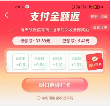 拼多多全额返是真的么?在哪里领取?