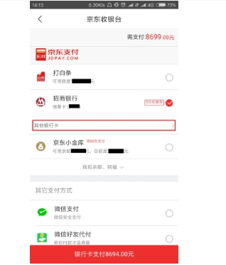 京东支付方式有哪些?怎么修改?