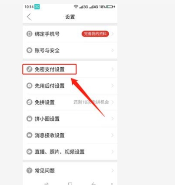 拼多多快捷支付有风险吗?怎么取消?