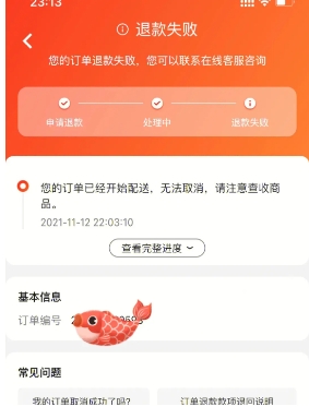 京东怎么申请平台介入退款?投诉有没有效果?