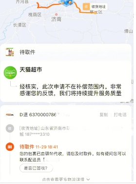 天猫超市送货上门吗?配送范围在哪?