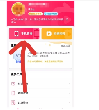 淘宝直播入口怎么添加到首页?在哪里设置?
