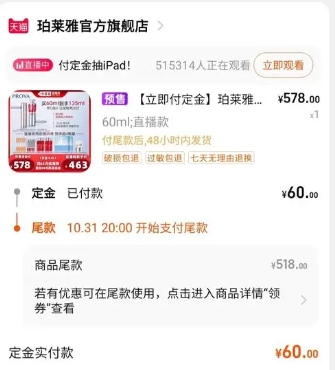 天猫预售商品定金可以退吗?什么方法最有效?