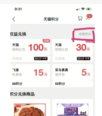 天猫积分可以转赠给别人吗?怎么使用最划算?