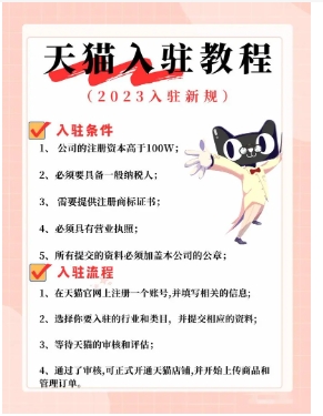 天猫规则有哪些?商家入驻需要注意些什么?