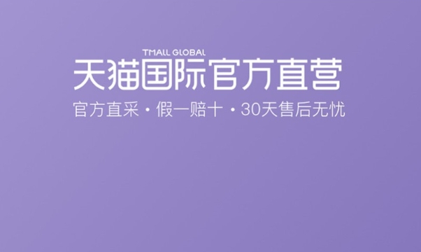 天猫国际时尚直营是不是正品?为什么这么便宜呢?