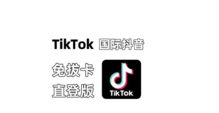 抖音海外版在中国怎么用?国际版如何使用?
