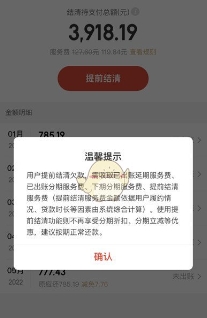 京东白条不能提前还款么?可以一次结清吗?