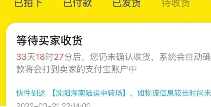 闲鱼发货后多久自动确认收货?买家可以延长时间吗?