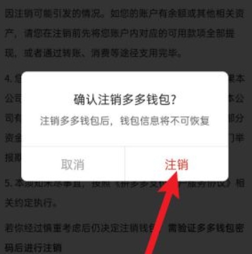 多多钱包怎么注销实名认证?解绑步骤有哪些?