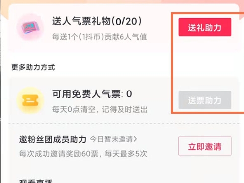 抖音人气票怎么免费领?600张能打满多少人气值?