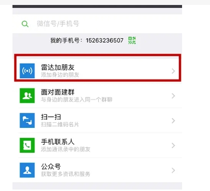 微信雷达范围是多少米?加朋友功能怎么使用?
