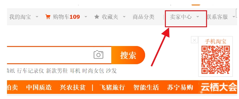 pc版淘宝卖家中心在哪?怎么登录?