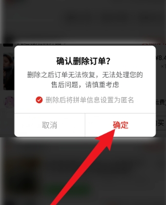 怎样删除拼多多的购买记录?怎么一次批量删?