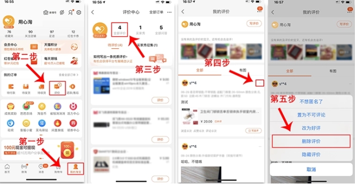 怎么删除自己的淘宝评论?具体怎么操作?