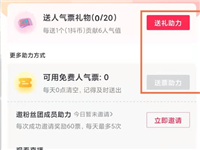 抖音人气票怎么免费领？600张能打满多少人气值？