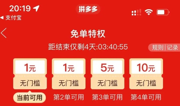 拼多多免单是什么意思?活动规则是什么?