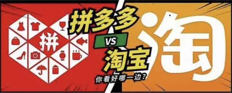 拼多多与淘宝哪个质量好?哪个平台货更靠谱?