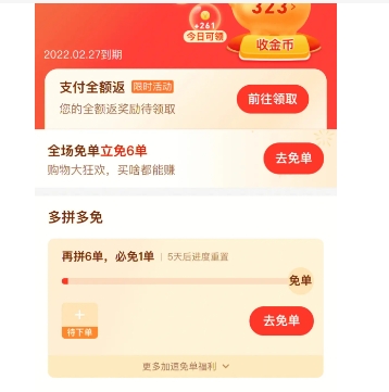拼多多新人免单是真的吗?活动规则和注意事项有哪些?