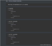 Python虚拟环境virtualenv安装的详细教程保姆级(Windows和linux)