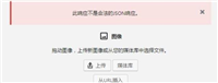 WordPress上传图片错误:不是合法的JSON响应解决办法