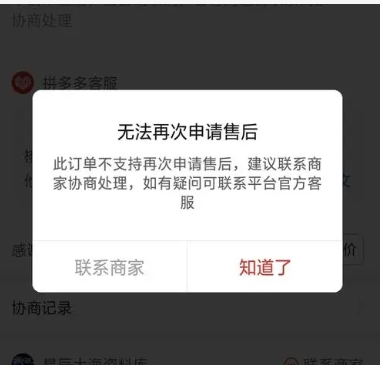 拼多多商家不退款怎么办?可以找哪个部门投诉?